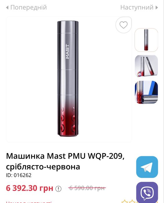 тату машинка для татуажу перманент  Mast wqp 209