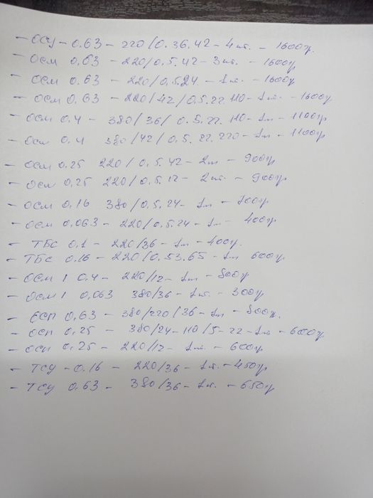 Трансформатори осм,тбс,осо.