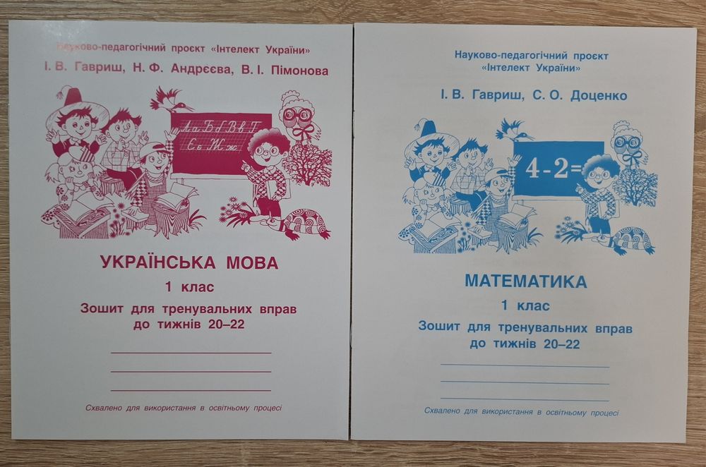 Зошити Інтелект України 1 клас
