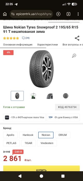 Шина Nokian Tyres Snowproof 2 195/65 R15