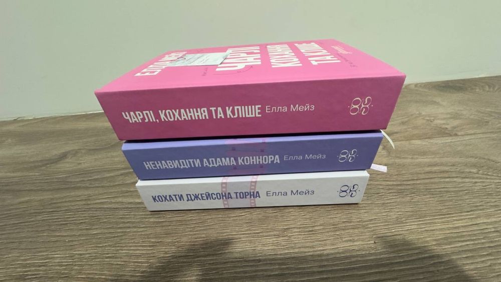 Комплект книг  Елла Мейз