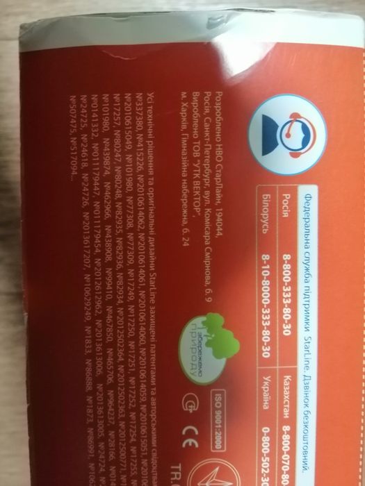 Продам автосигнализацию Starline A93