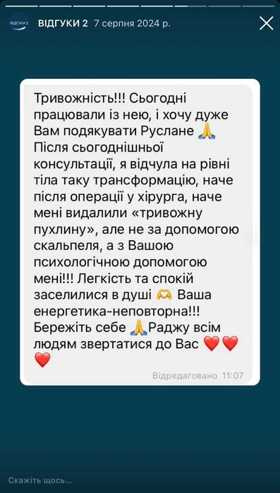 Психолог - 10 років практики/психотерапевт