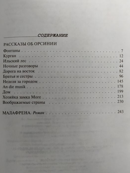 Урсула Ле Гуин отцы основатели, легенды фантастики Вся Ле Гуин,Орсиния