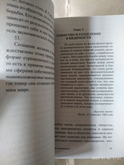 Общество спектакля. Ги Дебор.