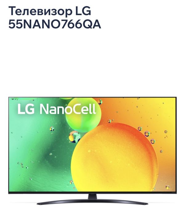 Новий телевізор LG 55" NanoCell 55NANO766QA