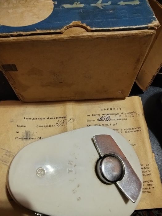 Бритва /Спутник/ СССР. 2 ШТ. Одним лотом.
