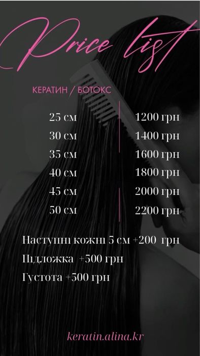 Кератин, ботокс, холодне відновлення волосся, холодное восстановление