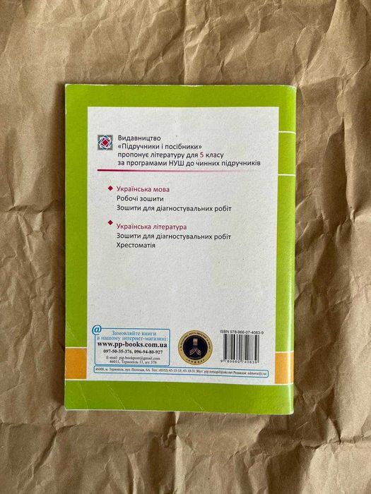 Робочий зошит. Українська мова, 5 клас