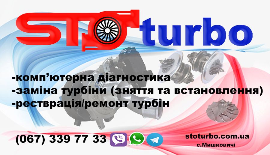Реставрація турбін реставрация турбин ремонт диагностика Гарантия