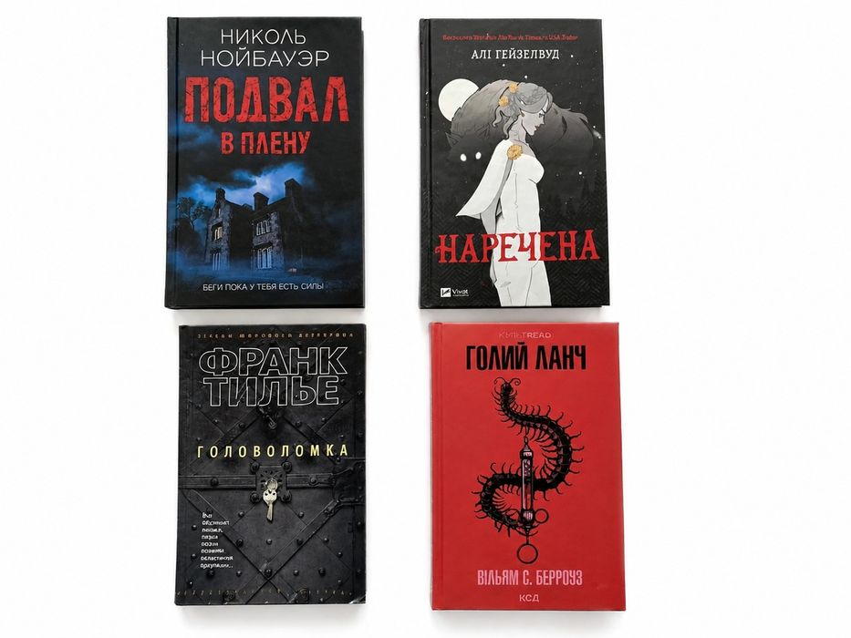 Алі Гейзелвуд — «Наречена»
