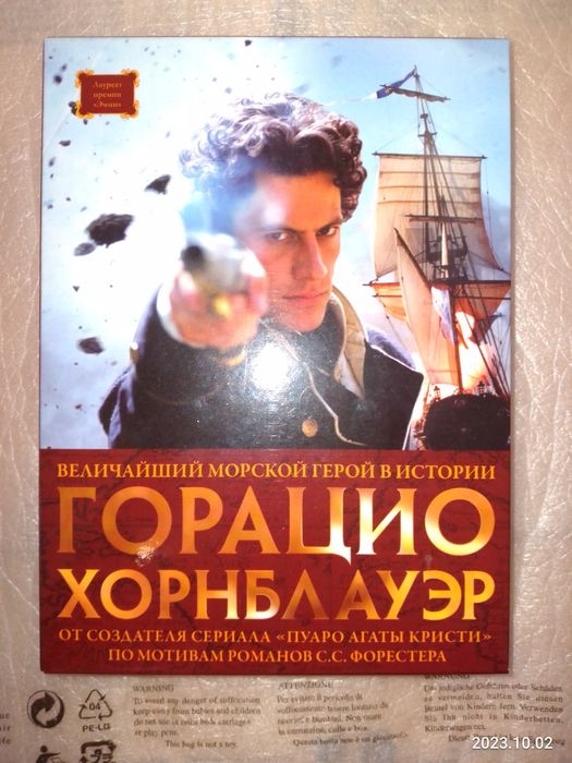 Горацио Хорнблауэр. Полная коллекция на восьми DVD дисках