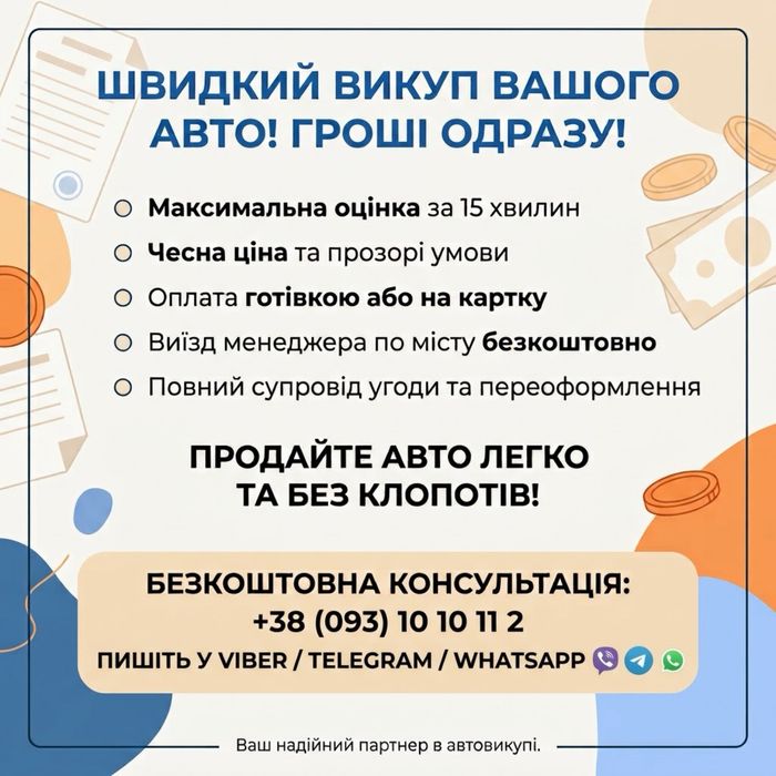 Автовыкуп Харьков | Выкуп авто | Срочный выкуп