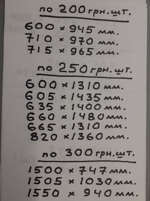 Продам стекло оконное толщина 4 мм.