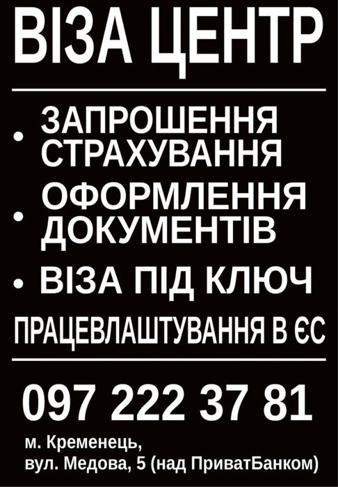 ВІЗИ В ПОЛЬЩУ (Вся Україна) Запрошення всіх типів.
