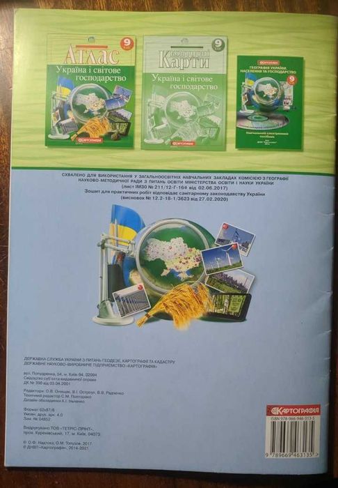 Тетрадь для практических работ по географии 9 клас