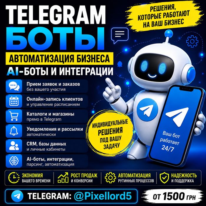 Разработка Telegram-ботов | Автоматизация бизнеса | AI-боты