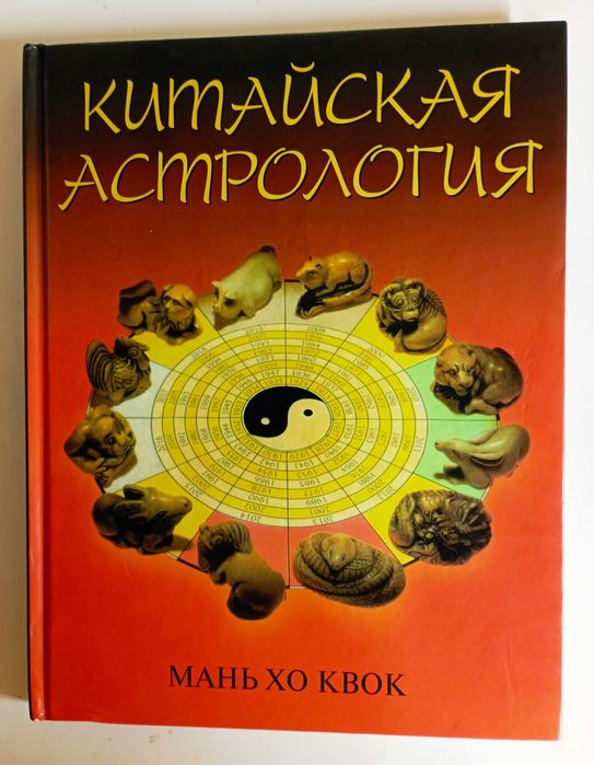 Даоcизм. Даосские секреты. Китайский эрос. 13 книг.