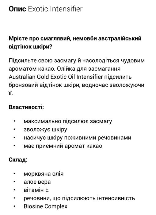 Australian Gold Exotic Intensifier масло для загара