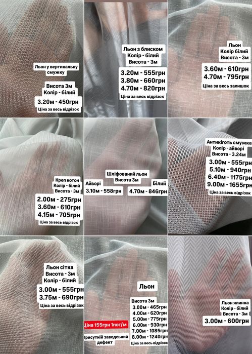 Розпродаж залишків Тюль та штори готові комплекти гардины