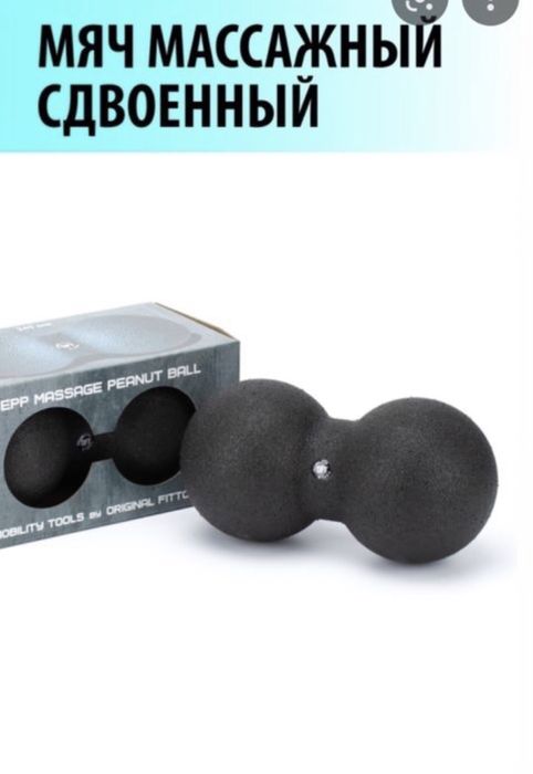 Мяч массажный сдвоенный