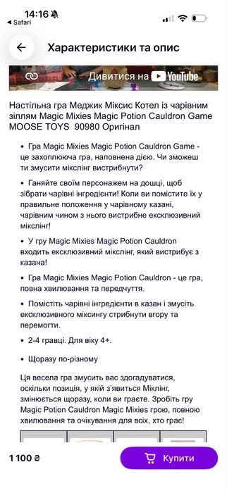 Гра Magic mixies