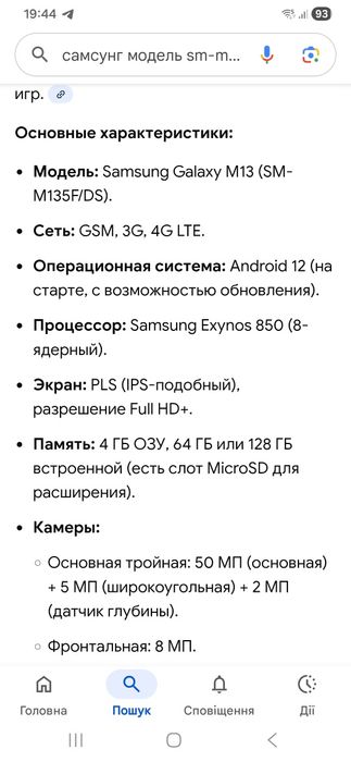 Продам телефон самсунг M13