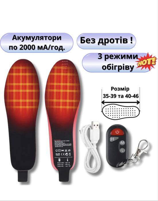 Электрические стельки с подогревом,дистанционное управление,на пульту