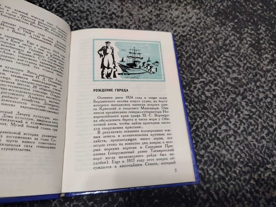 А.Руднев, В.Михайличенко, С.Кравцов. Бердянску 150. 1977г.