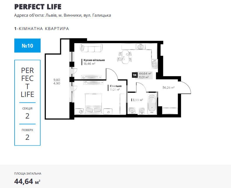 Продаж 1 кім. квартири у м. Винники ЖК Perfect Life + паркомісце