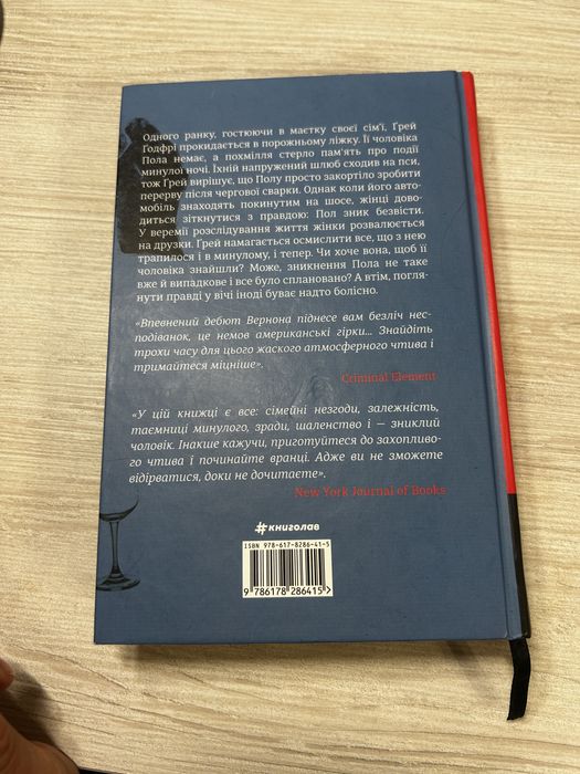 Книга «Знайди мене»