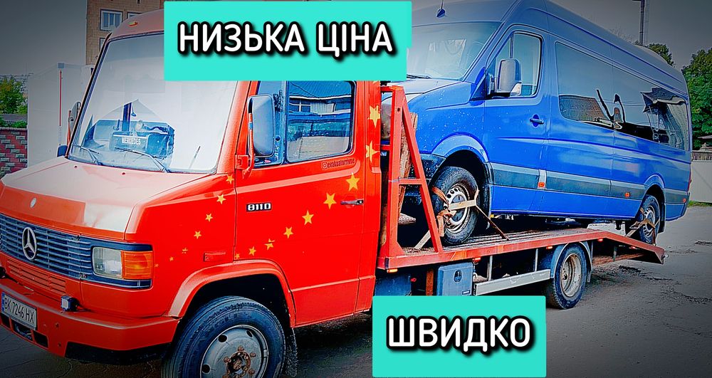 Евакуатор Рівне, Эвакуатор , Автодопомога , Лавета, Попутний Евакуатор