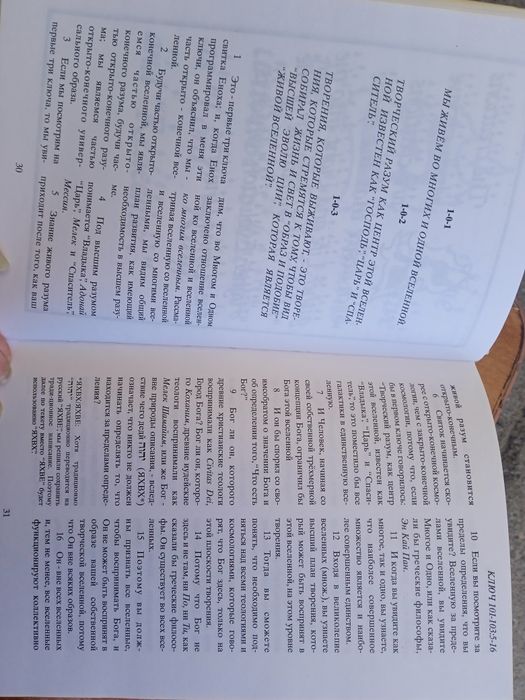 Ключи Еноха. Книга знаний.