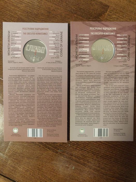 Розстріляне відродження