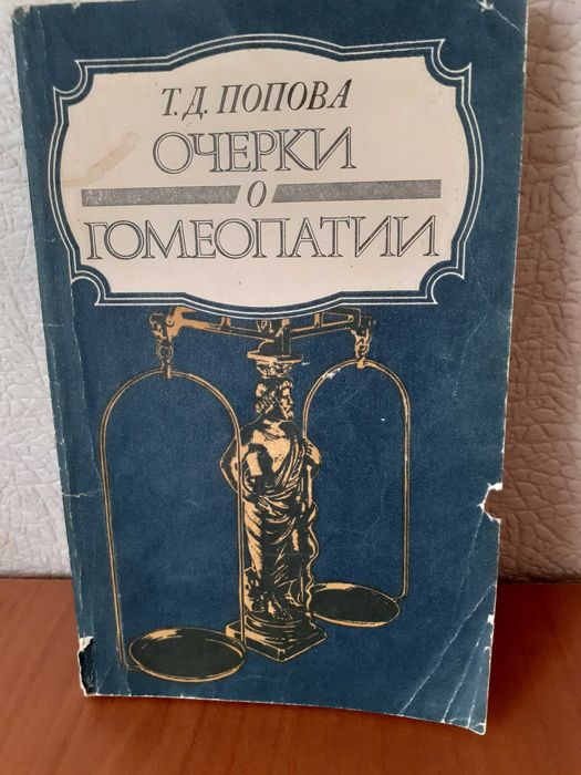 Малахов М А «Способы лечения болезней »