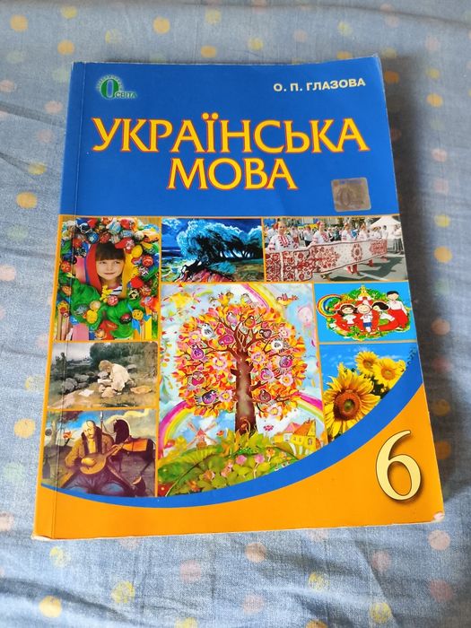 Українська мова 6 клас