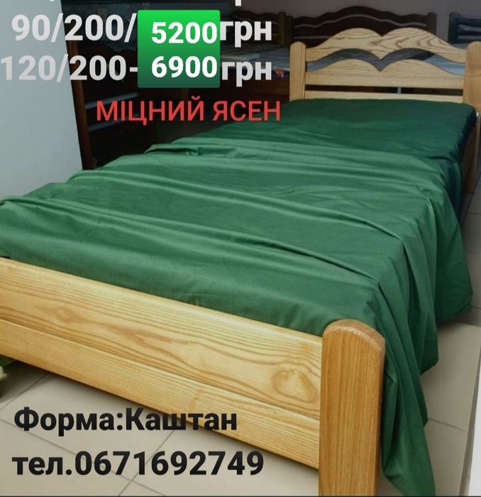 Ліжко односпальне,дерев'яне,ясен,90/200;80/190;90/190;120/200;півтораспальне