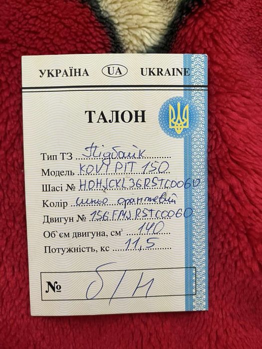 Продам підбайк KOVI PIT 150