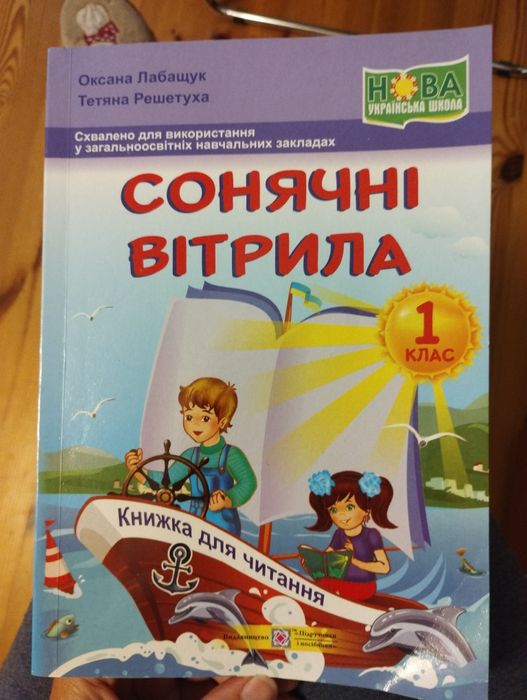 Сонячні вітрила, 1 клас