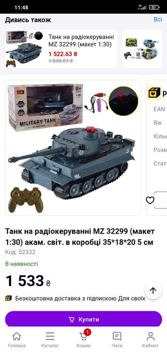 Танк на радіокеруванні