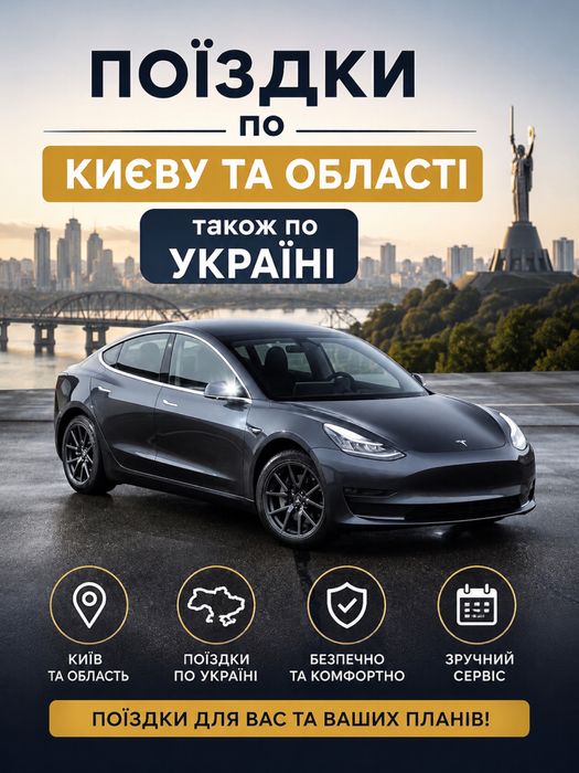 Особистий водій Трансфер по Україні по Києву та області Поїздки