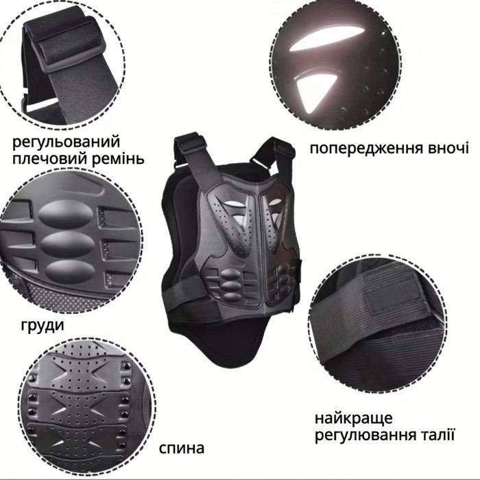 Мотозахист (панцир / черепаха)