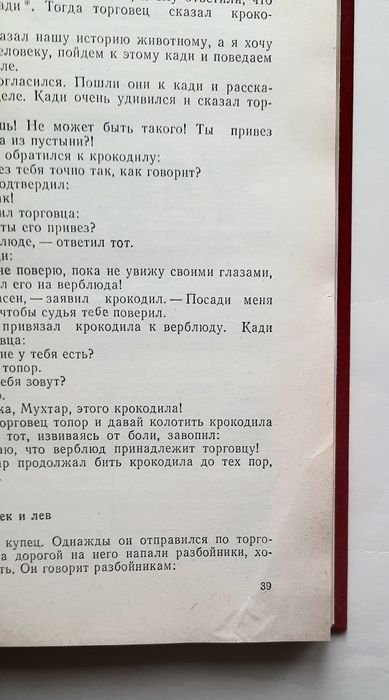 Арабские народные сказки
