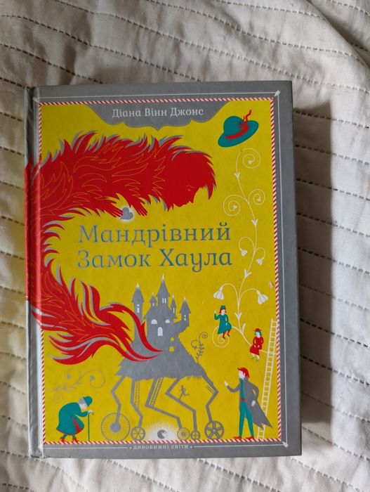 Мандрівний Замок Хаула
