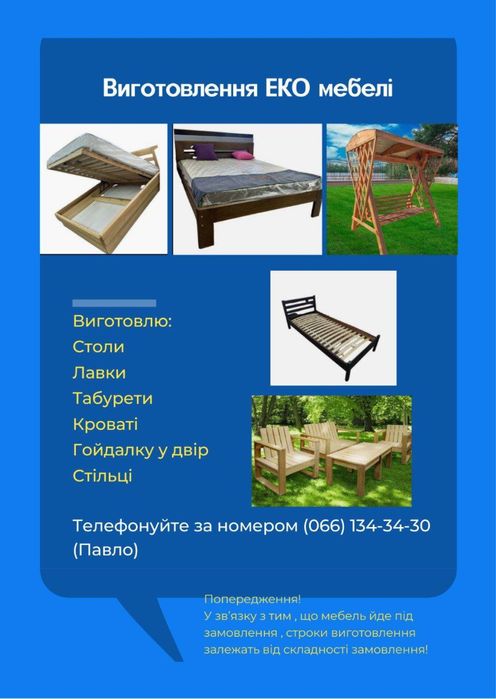 В половину дешевше , меблі.