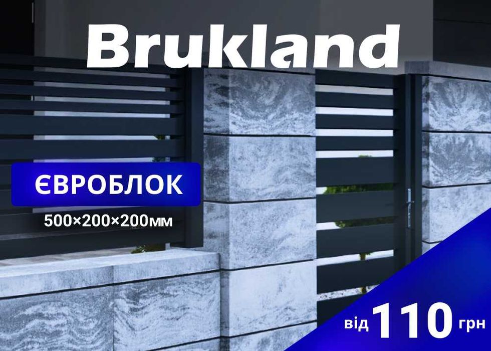 Євроблок для паркану ТМ Brukland