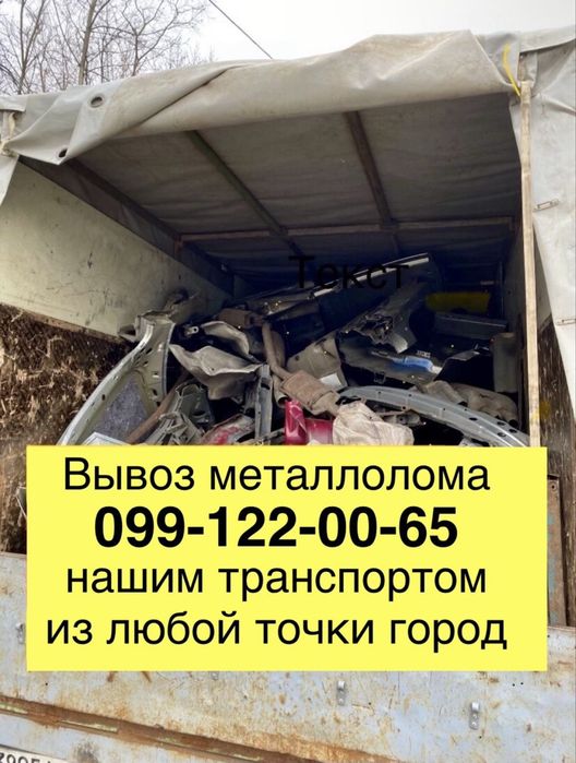 Вывоз металлолома,прием металла. Меди,латунь.Алюминий.