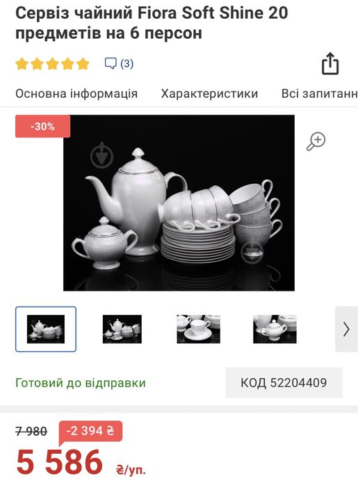 Чайний сервіз з позолотою Fiora, 14 предметів