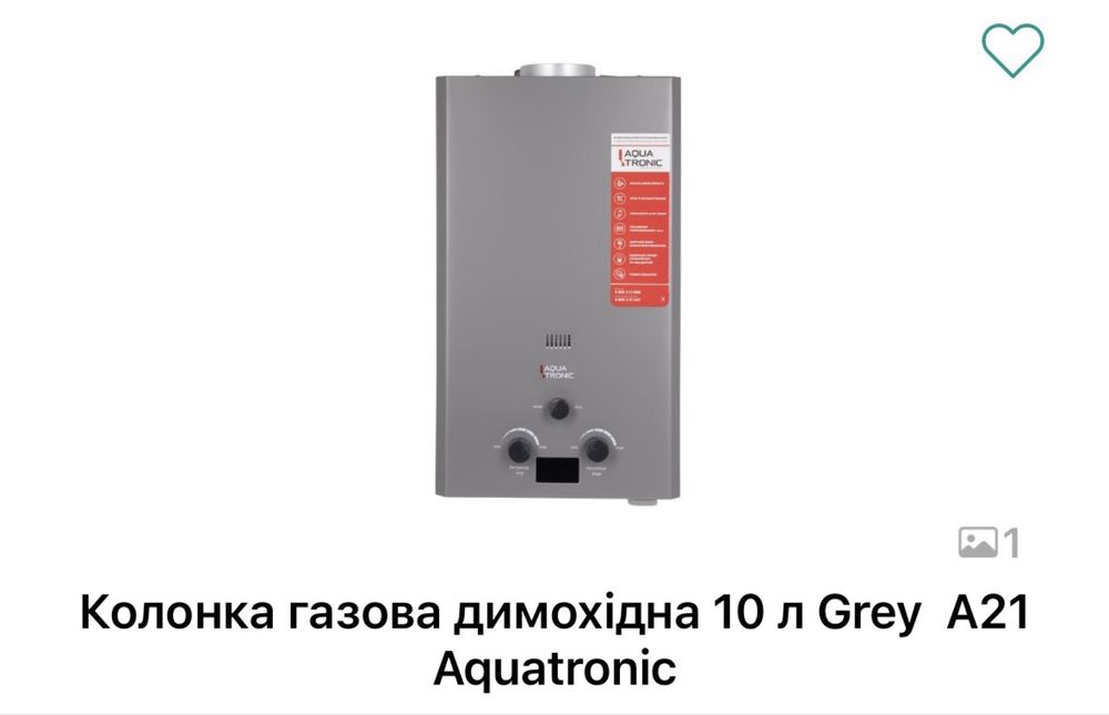 Колонка газовая дымоходная,турбированая Thermo Alliance,bosch,mixxus