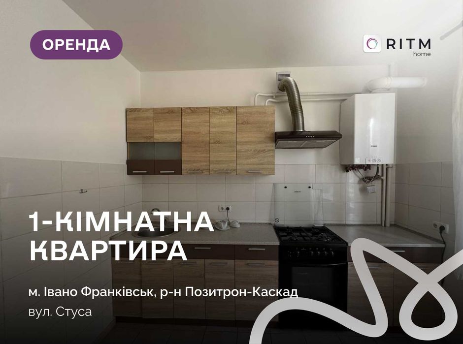 Оренда однокімнатної квартири на вулиці Стуса, 5.